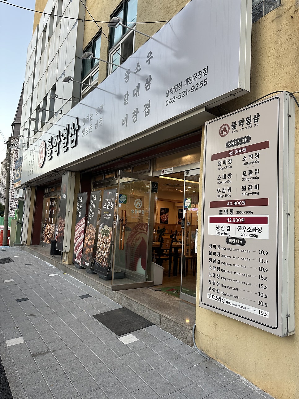 불막열삼 대전유천점 사진 1