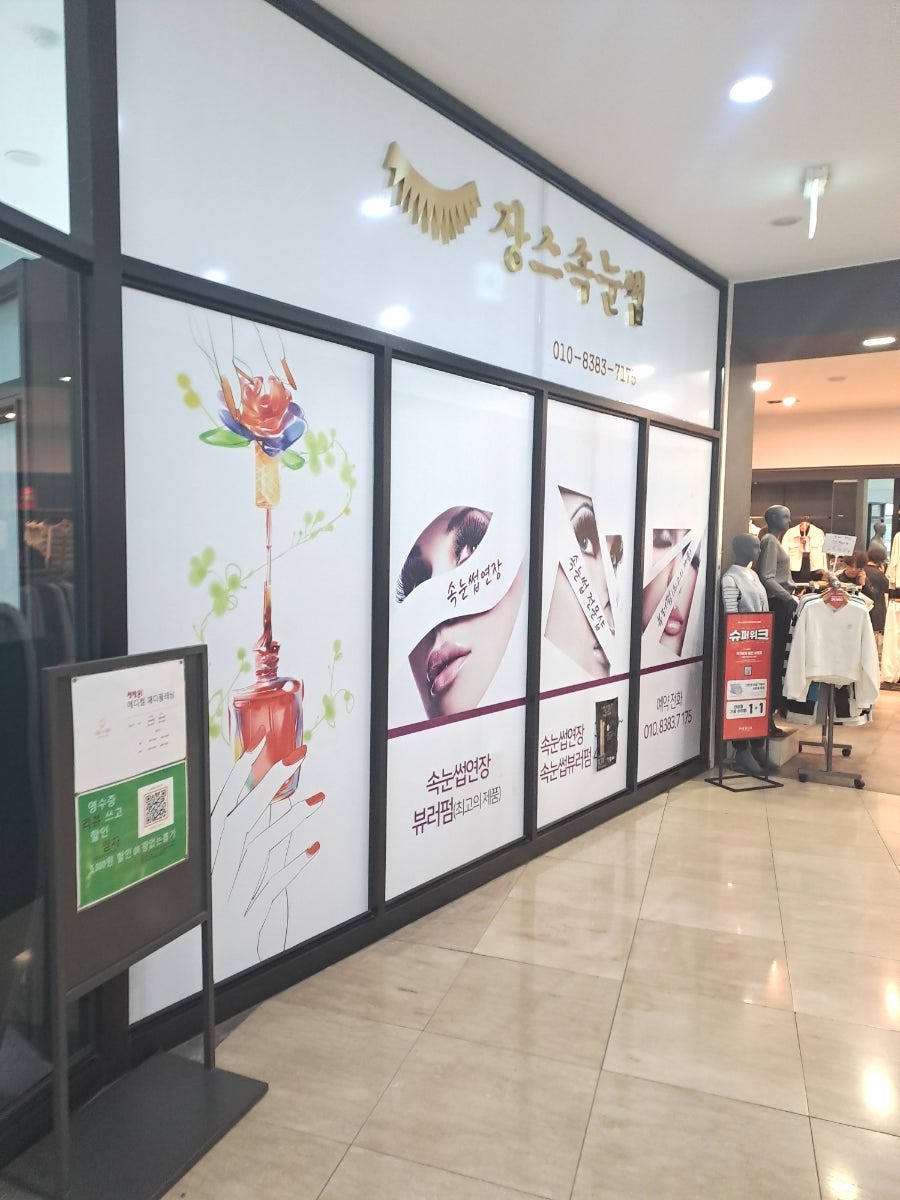 장스속눈썹 사진 1