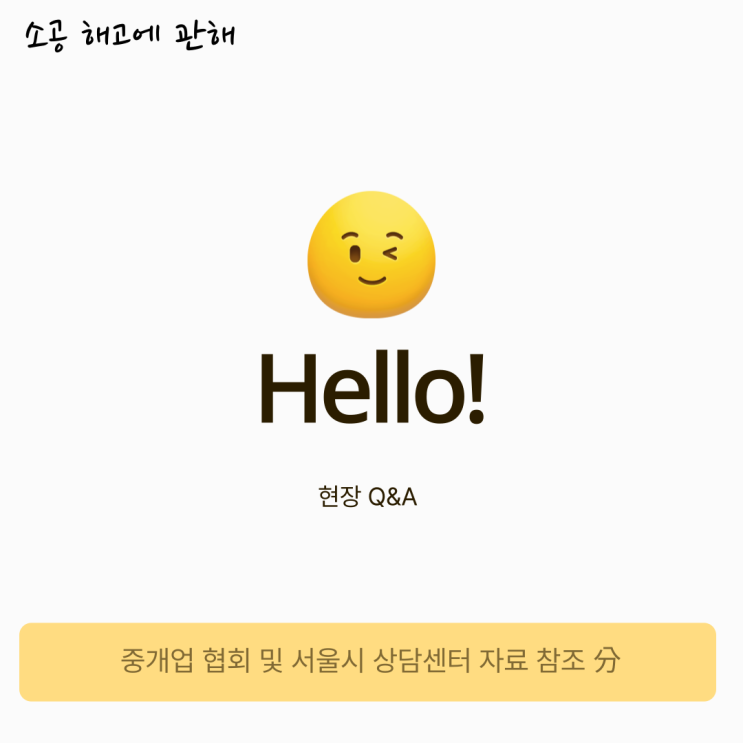개설등록 이전에 해고된 소공의 해고신고 및 그 수리가 사무소 개설등록일 이후에 이루어졌다면? 개설등록 이전에 해고된 소공의 해고신고 및 그 수리가 사무소 개설등록일 이후에 이루어졌다면?