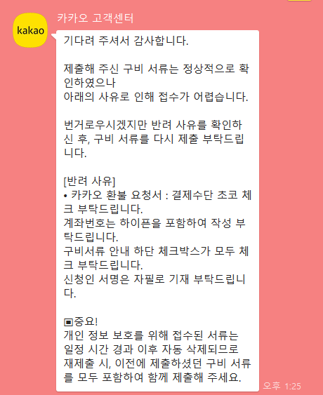 카카오톡 이모티콘 고객센터 초코 환불 방법 카카오톡 이모티콘 고객센터 초코 환불 방법