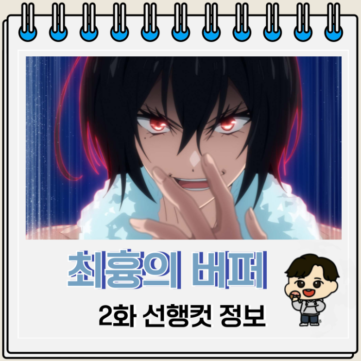 티빙 최흉의 버퍼 화술사인 나는 세계 최강 클랜을 이끈다 2화 선행컷 티빙 최흉의 버퍼 화술사인 나는 세계 최강 클랜을 이끈다 2화 선행컷