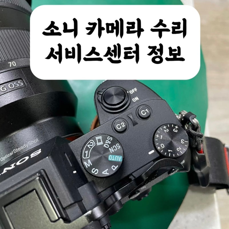 서울 서초 소니서비스센터 수리점 후기