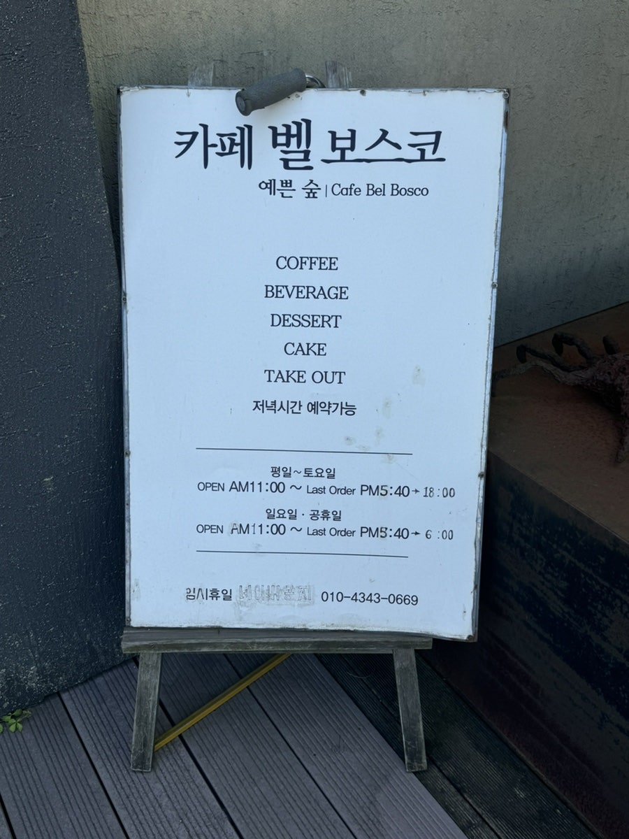 카페 벨보스코