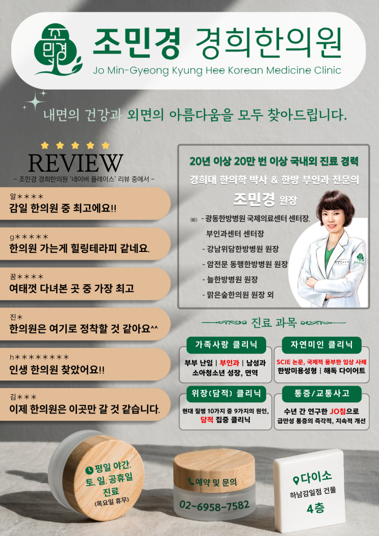  한약을 먹으면 살이 찌나요? 내 건강을 위한 진정한 (+) (-)를 찾아주는 하남 감일 감이동 조민경 경희한의원