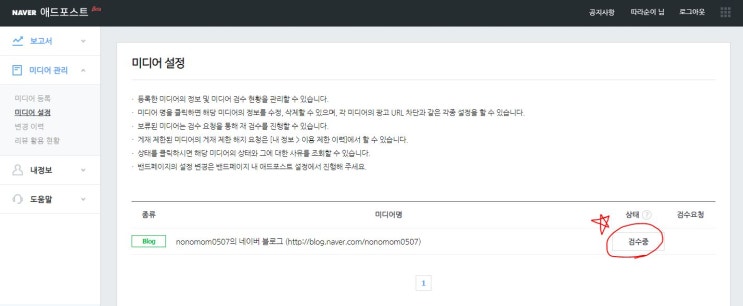  애드포스트 검수