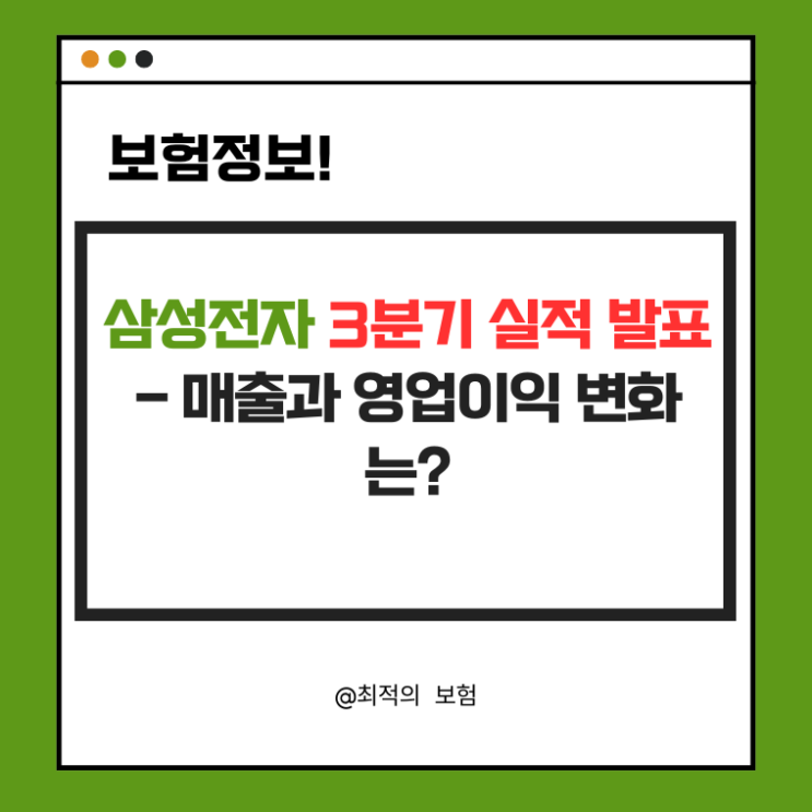  삼성전자 3분기 실적 발표 - 매출과 영업이익 변화는?