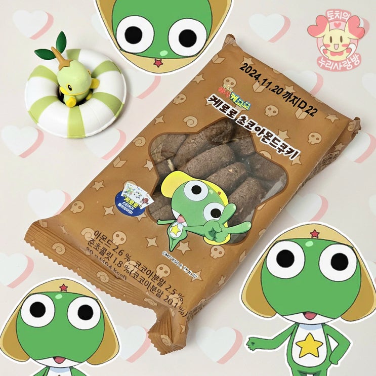  케로로빵 아니 개구리 중사 케로로 쿠키 띠부씰 스티커 오랜만