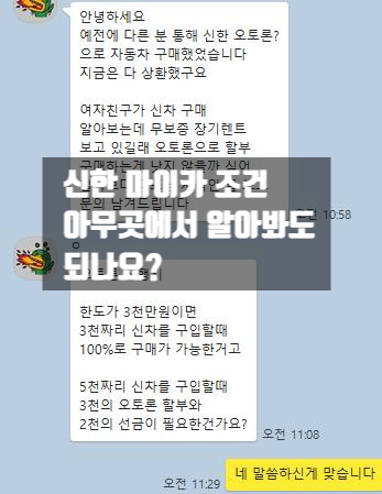  신한 마이카 조건? 그 정보가 확실한가요?