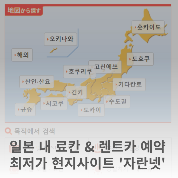  자란넷 회원가입 일본 료칸 렌트카 예약 사이트 추천