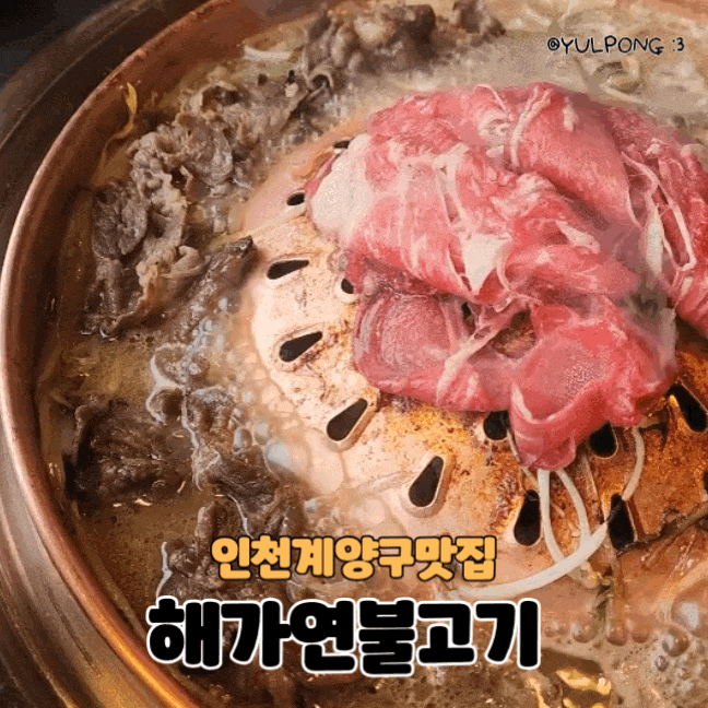  김포 풍무동 맛집 해가연불고기 한우숯불불고기 한우육회