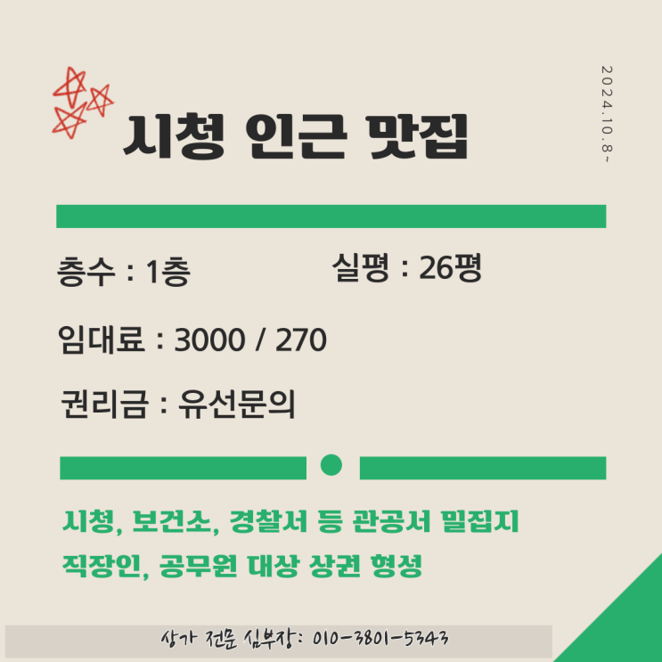 안산 고잔동 상가 임대 – 관공서 인접, 1층 식당 매물 안산 고잔동 상가 임대 – 관공서 인접, 1층 식당 매물