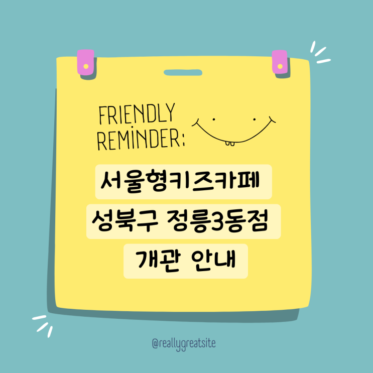  서울형키즈카페 성북구 정릉3동점  오픈알림 주차안내