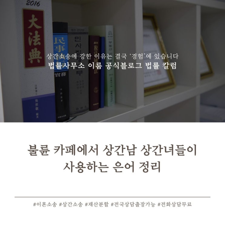  불륜 카페에서 상간남 상간녀들이 사용하는 은어 정리