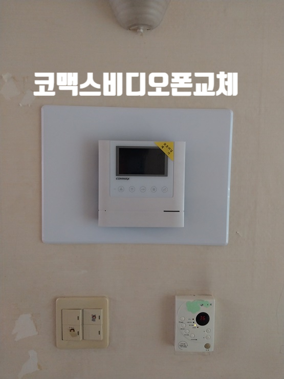  (솔리티 SM-500 / 코맥스비디오폰 설치) 성동구 옥수동 극동옥정아파트에 도어락과 비디오폰을 잘 교체 설치했습니다