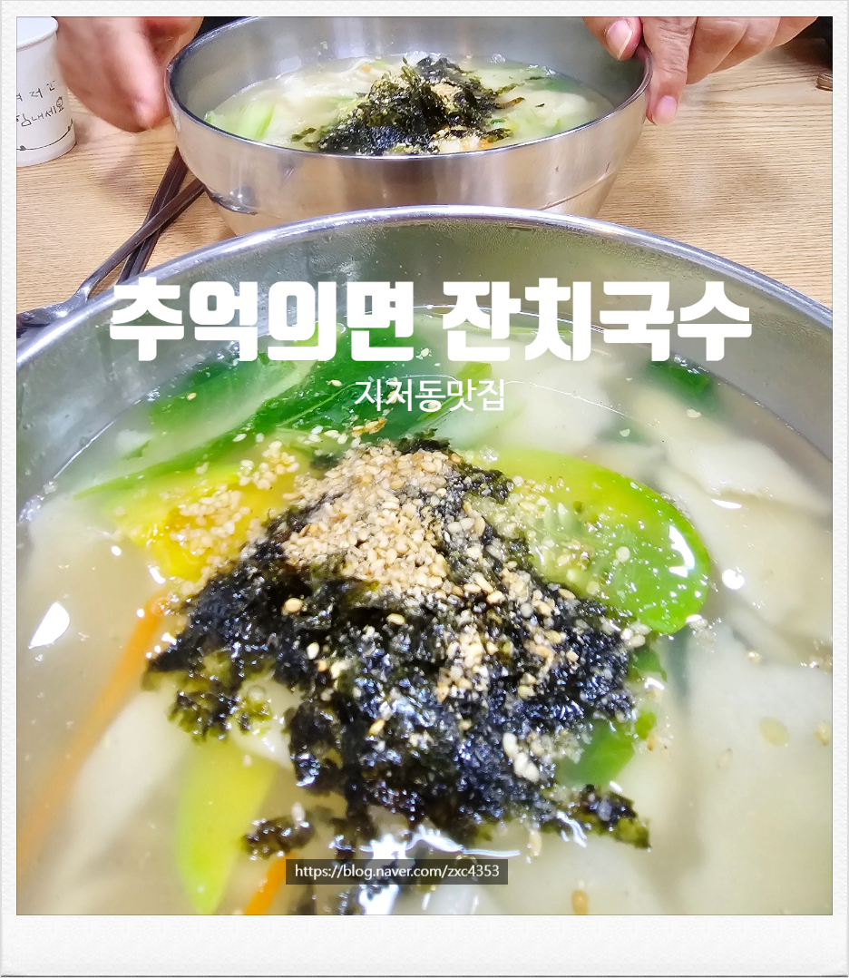 추억의면 지저점 사진 1