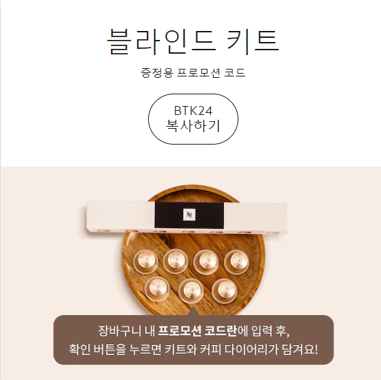  네스프레소 이번 달 프로모션 정리 (코드 있음)