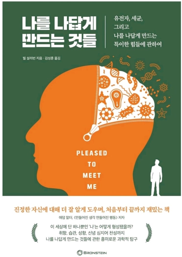  양극화된 집단의 신념에 대하여 _ 나를 나답게 만드는 것들 _ 빌 설리번
