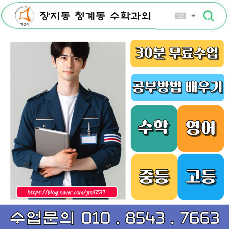 장지동 청계동 중학생 수학과외 일대일 밀착관리로 우리아이의 진짜 실력을 찾아드립니다. 장지동 청계동 중학생 수학과외 일대일 밀착관리로 우리아이의 진짜 실력을 찾아드립니다.