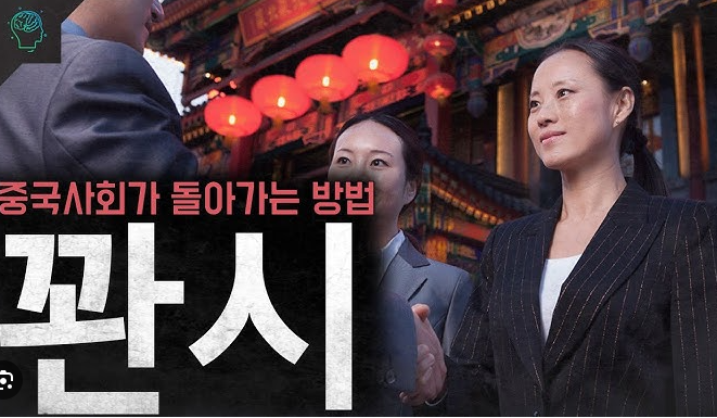 중국과 한국의 문화 차이의 인정에 따른 진로와 관계성
