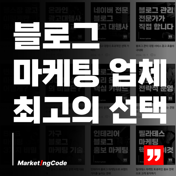  블로그 마케팅 업체와 함께하는 효과적인 광고 방법