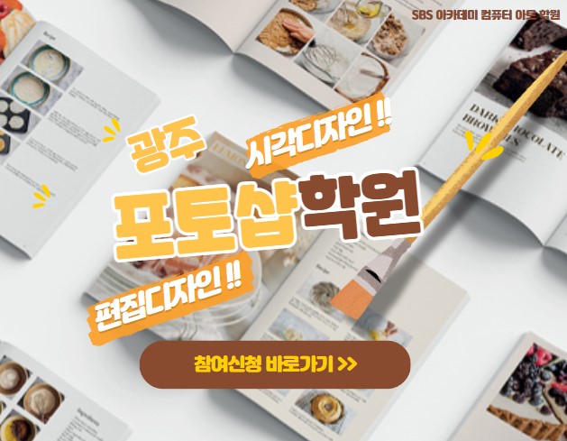  기초가 ! 가장 ! 중요합니다 !! :) 광주포토샵학원