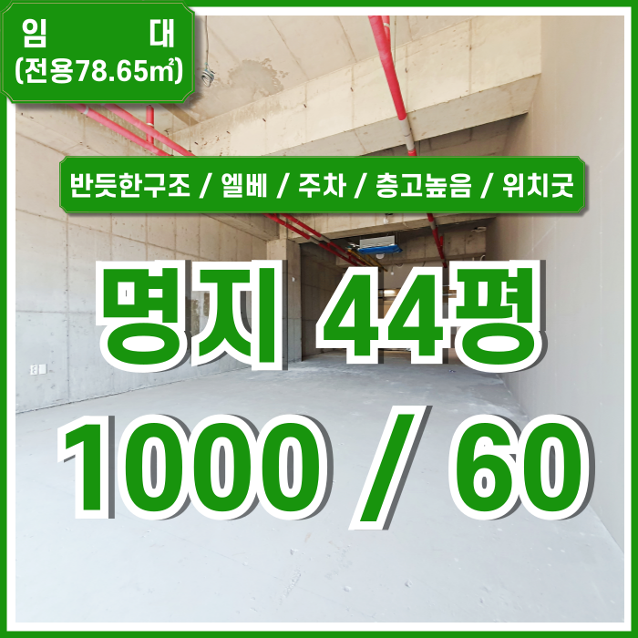  [임대] 부산명지CGV상가 반듯한 구조에 주차장 넉넉한 명지국제상가 엘리베이터 남녀구분화장실 층고높음 위치굿