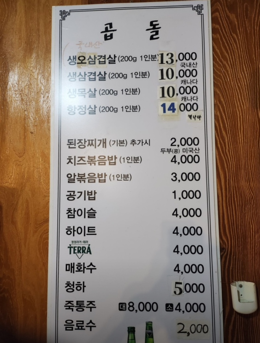 곱돌생삼겹살 사진 1