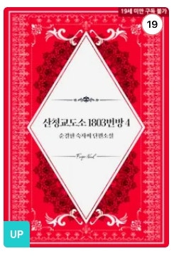 표지 변경) 숙자씨-산청교도소 1803번방 표지 변경) 숙자씨-산청교도소 1803번방