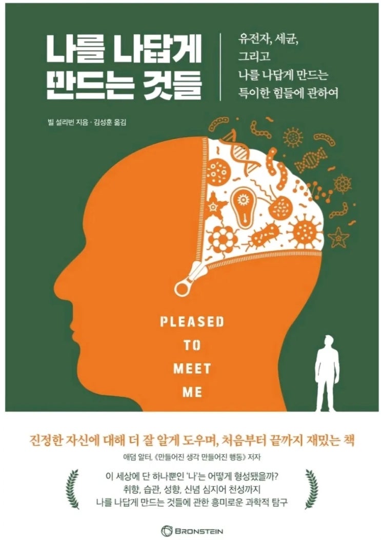  식욕, 입맛에 대하여_나를 나답게 만드는 것들_ 빌 설리번