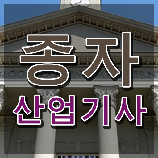  종자산업기사 자격요건 독학으로 편하게 끝낸 노하우