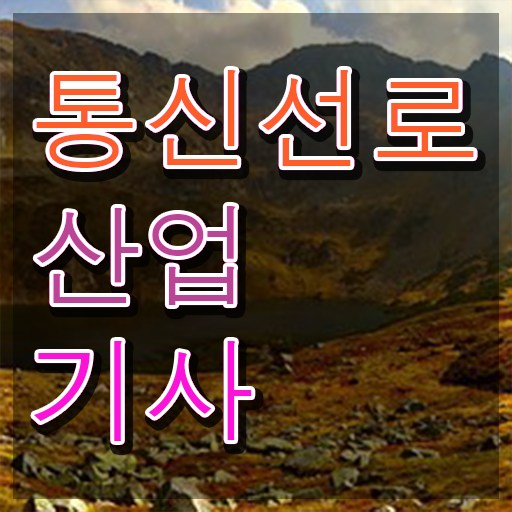  통신선로산업기사 응시자격 온라인 수업으로 간단하게 성공한 방법