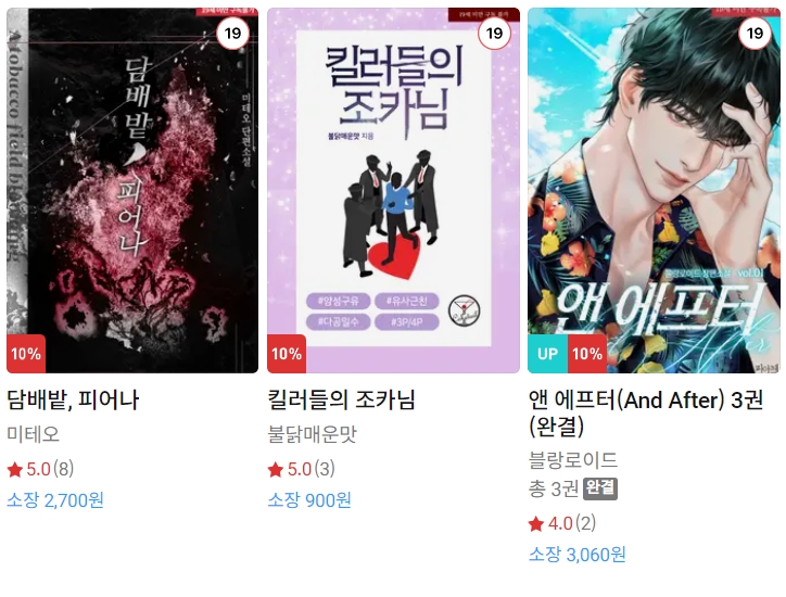BL소설 신간) 24년 10월 08일 신간 BL소설 신간) 24년 10월 08일 신간