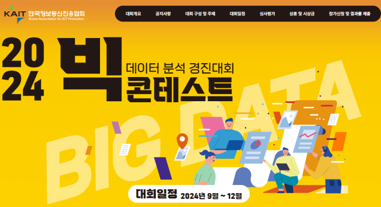  24 빅콘테스트 데이터 활용 분야(지정주제 : 부동산)