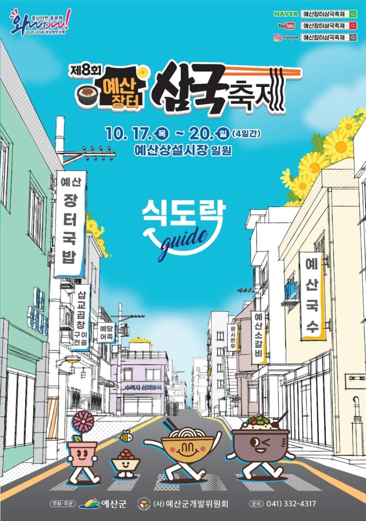  제 8회 예산 장터 삼국축제 예산축제 예산시장 가을축제
