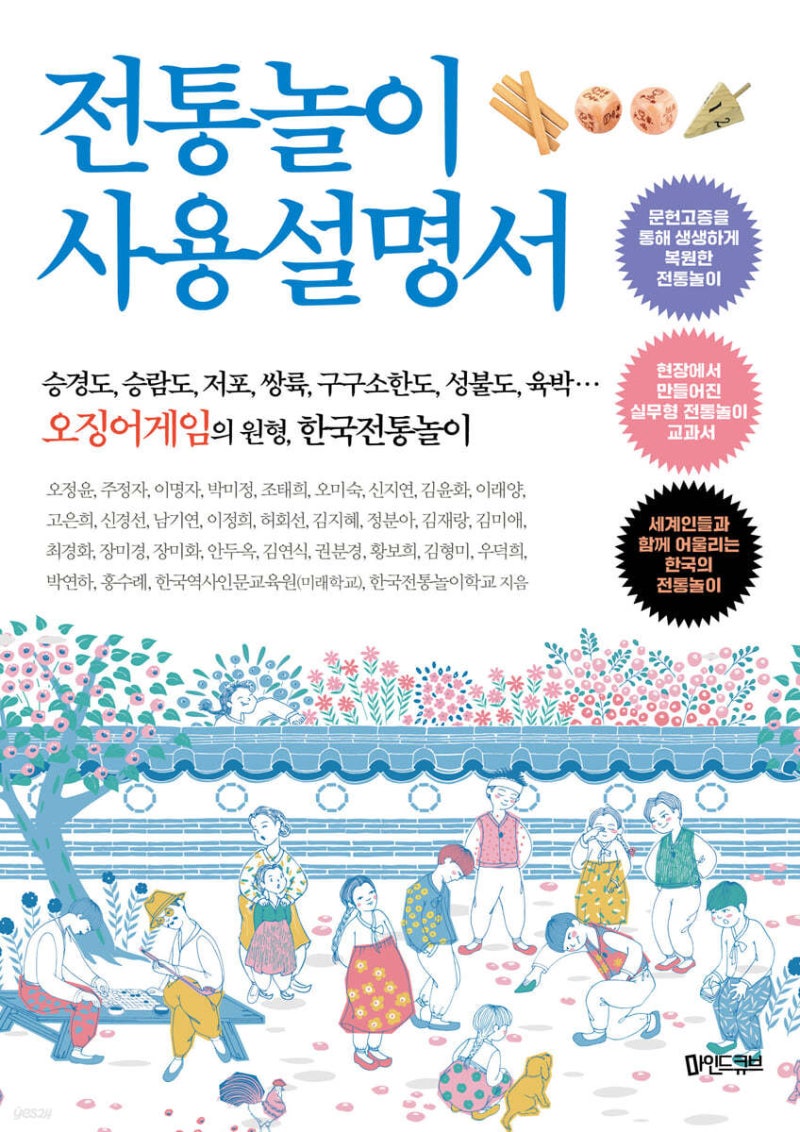 도서 소개) 전통놀이 사용설명서 : 네이버 블로그