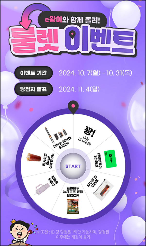 e왕마트 룰렛 이벤트(메가커피등 518명)즉당~10.31 e왕마트 룰렛 이벤트(메가커피등 518명)즉당~10.31