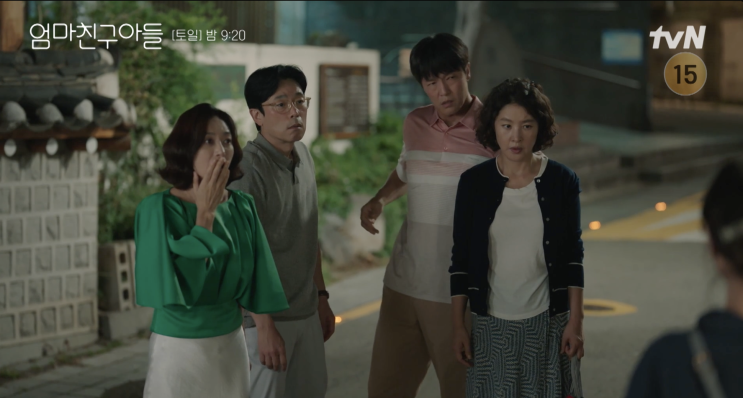  자기야 하고 부르다,엄마친구아들 15화