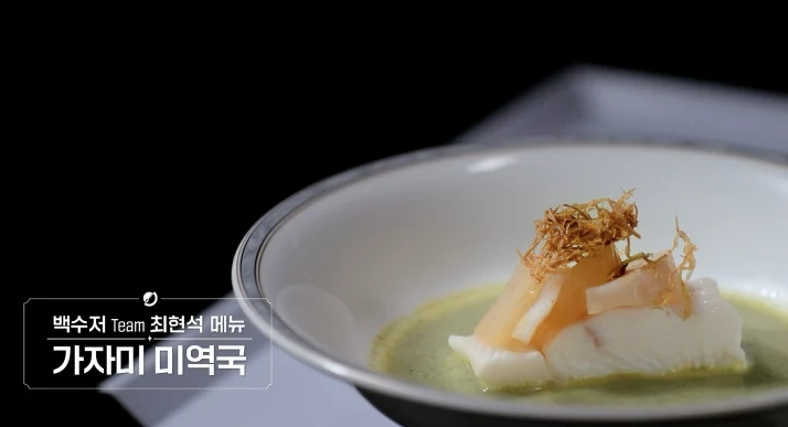 흑백요리사 최현석 쉐프님팀의 가자미 미역국의 효능은?! 흑백요리사 최현석 쉐프님팀의 가자미 미역국의 효능은?!