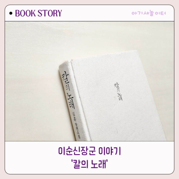  칼의노래 ㅡ김훈