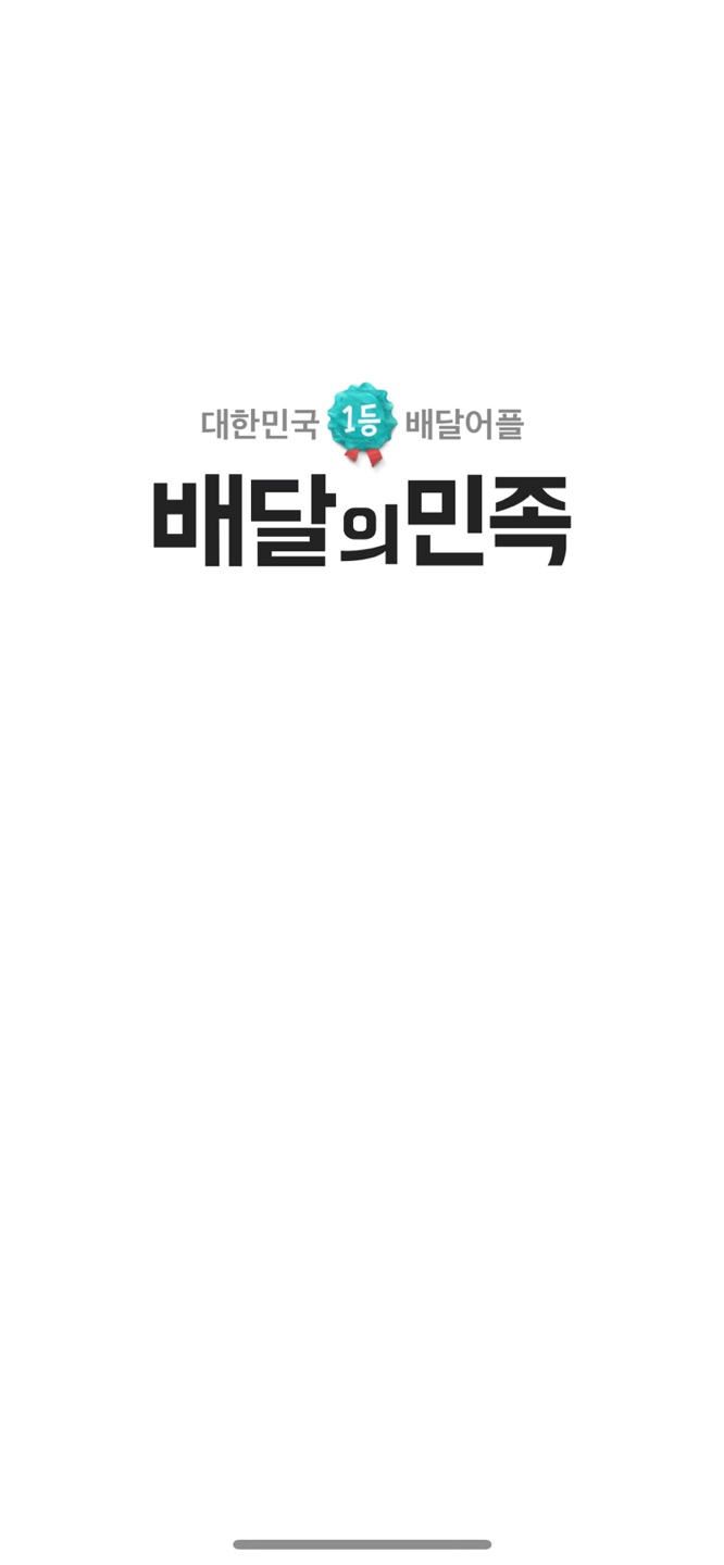  배달의 민족 탈퇴 방법 알아보기