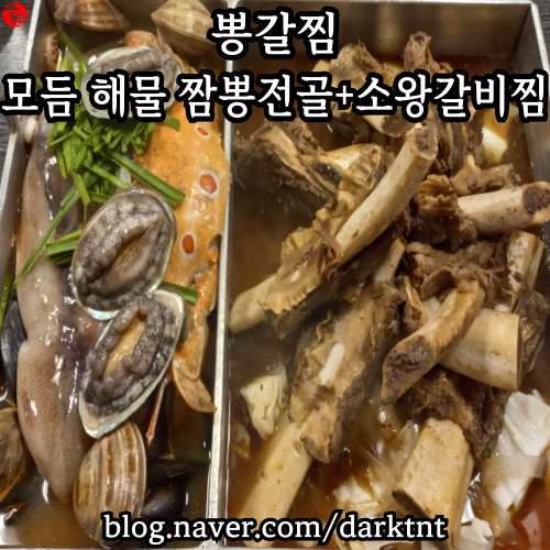 제주 아라동 맛집 뽕갈찜 공항 근처 해물 짬뽕 전골 소왕갈비찜