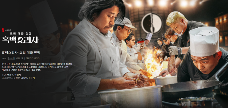  흑백요리사 : 에드워드 리(Edward Lee)야말로 진짜 우승자