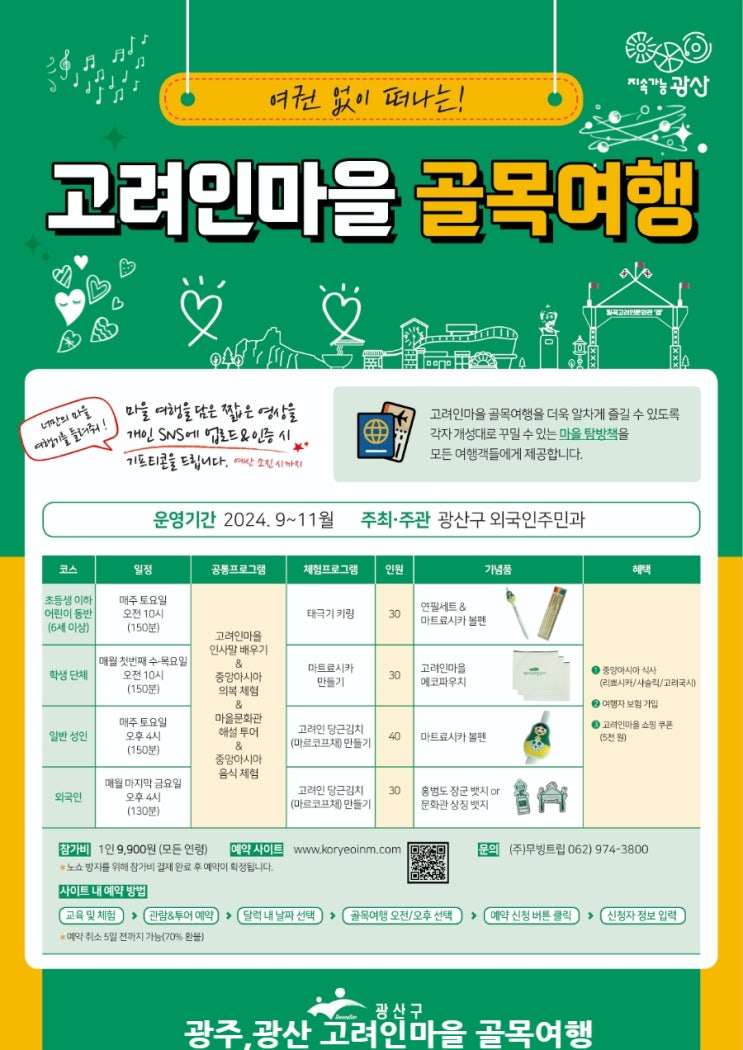  전남 광주,광산_고려인마을 골목여행