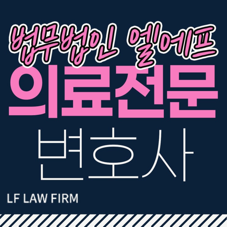  의료전문변호사 잘 풀고 싶다면