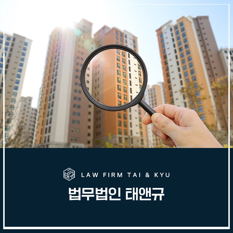 지역주택조합변호사 아파트 탈퇴 효과적인 방법 관련 사진