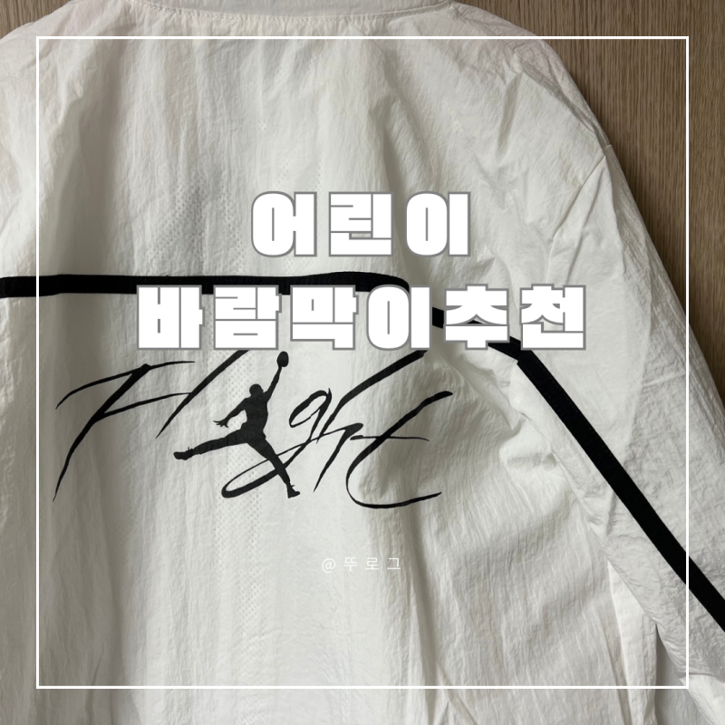 조던키즈바람막이 / 조던에센셜우븐자켓