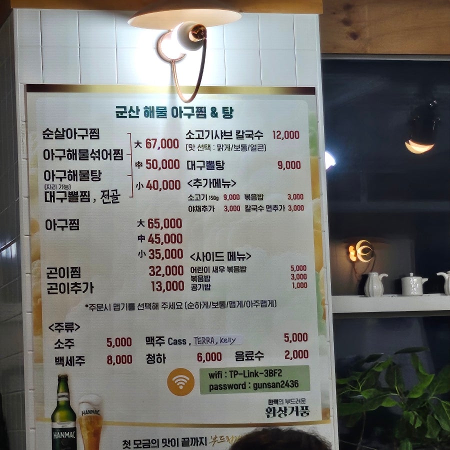 군산해물아구찜&탕 사진 3