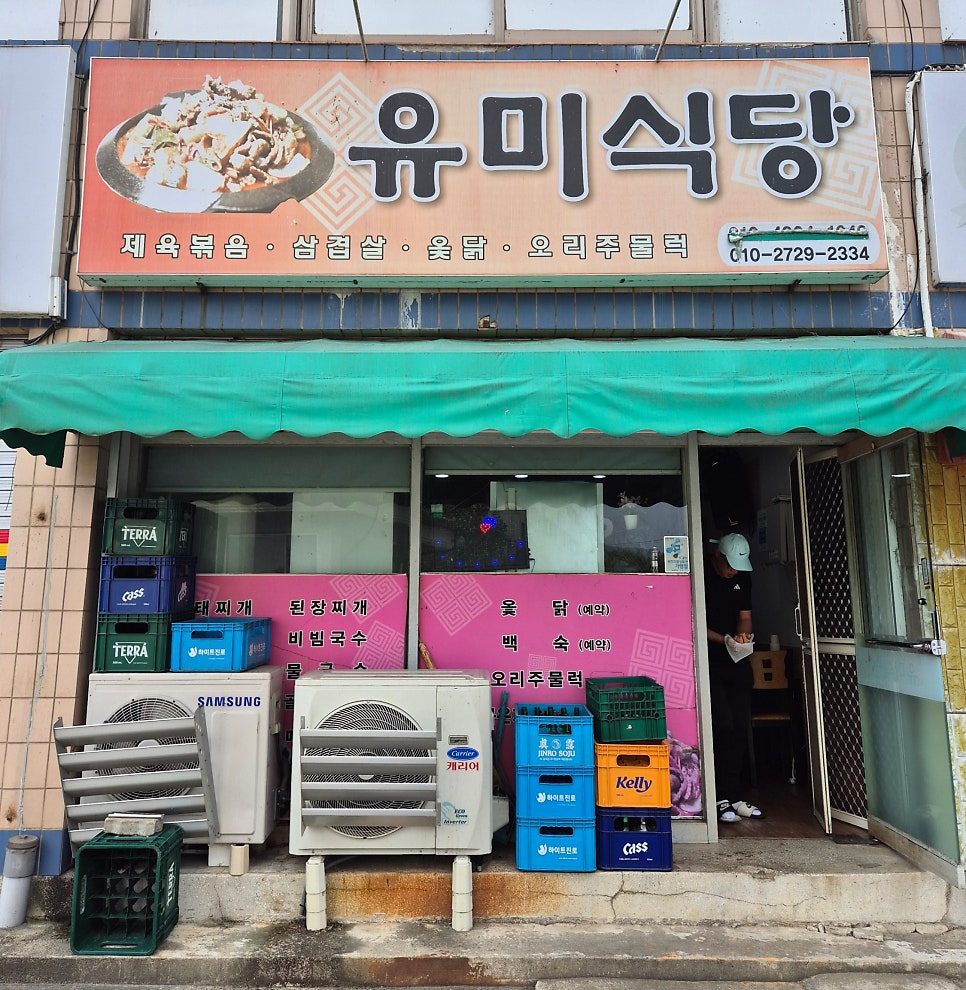 유미식당 사진 1