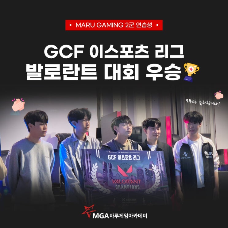  마루게이밍 2군 2024 GCF 이스포츠 리그 발로란트 대회 우승!