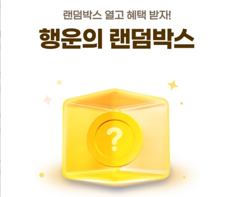  빗썸이 최고야 랜덤박스
